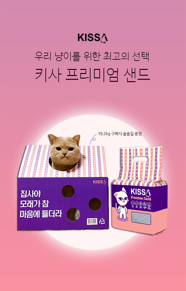 프리미엄 샌드 새배너
