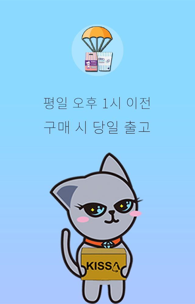당일 배송